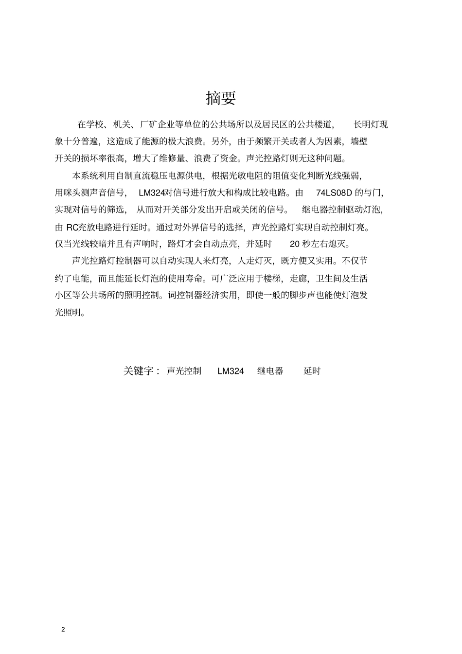 声光控路灯控制系统设计资料_第2页