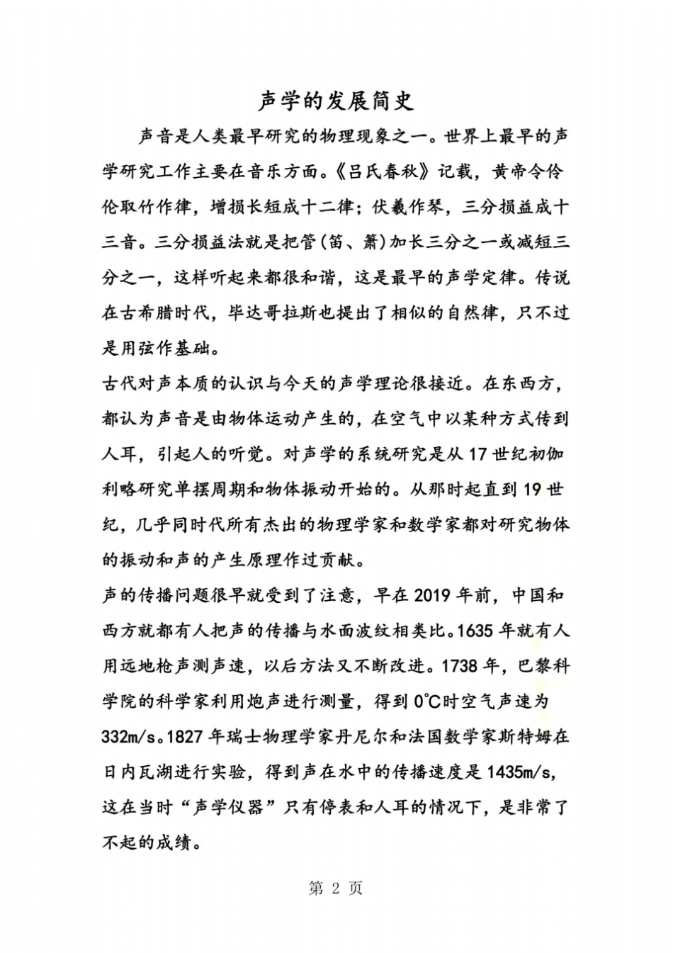 声学的发展简史_第2页