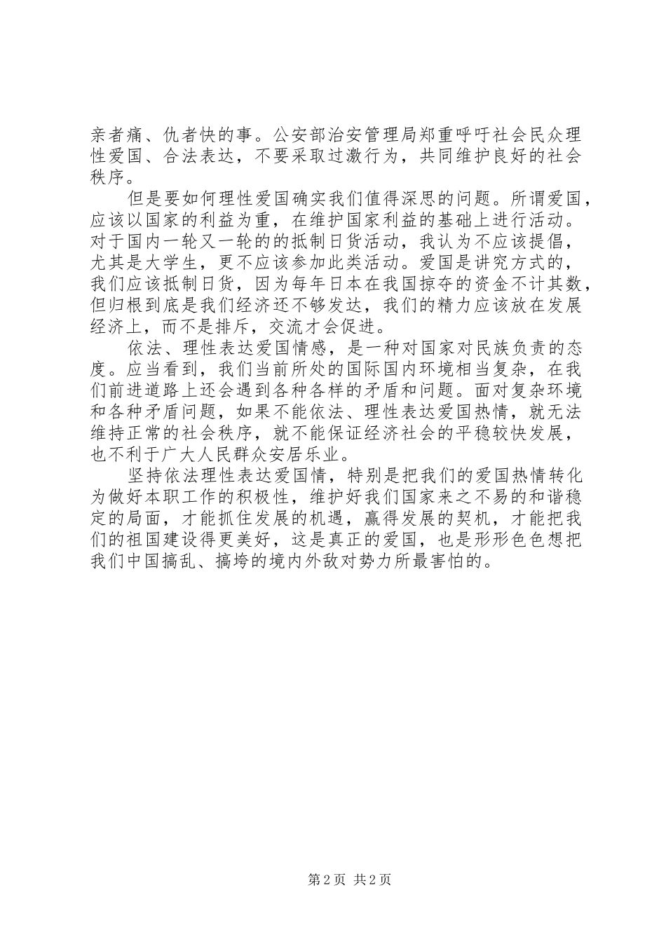 XX年98事变84周年纪念日体会心得精选_第2页