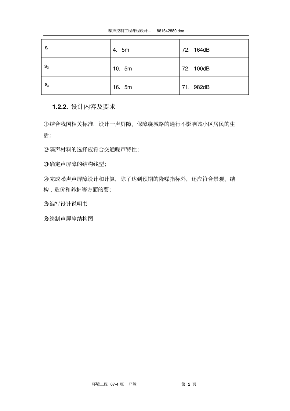 声屏障设计计算教材_第2页
