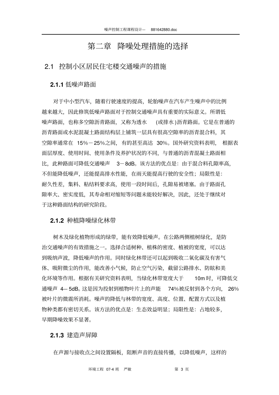 声屏障设计计算教材_第3页