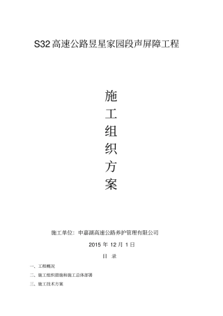 声屏障工程施工方案