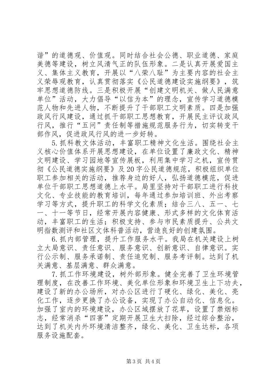 XX年区房管局文明创建工作总结 _第3页