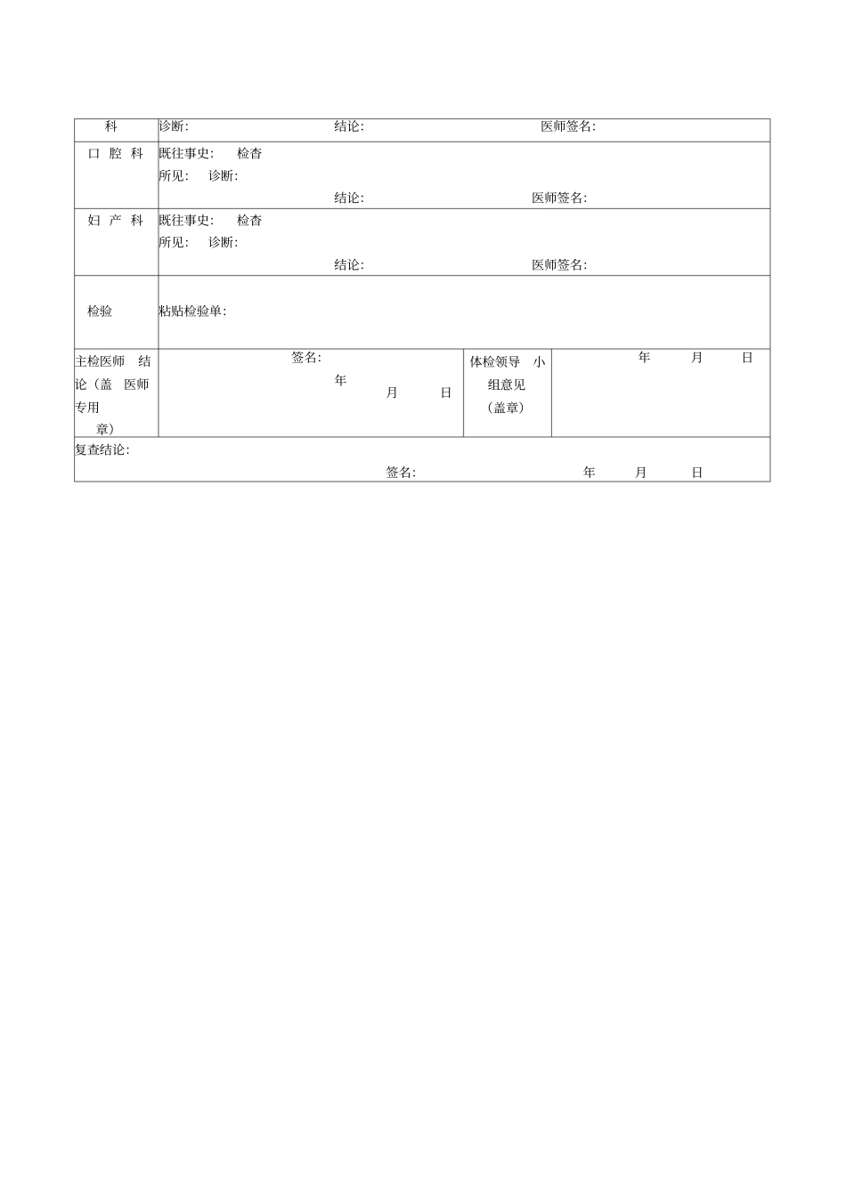 士官选取体格检查表_第2页