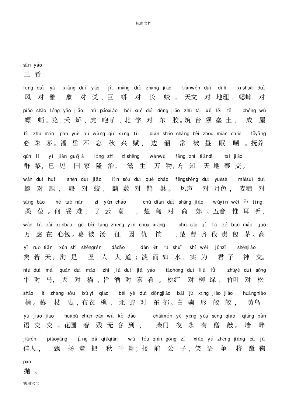 声律启蒙注音版下_第3页