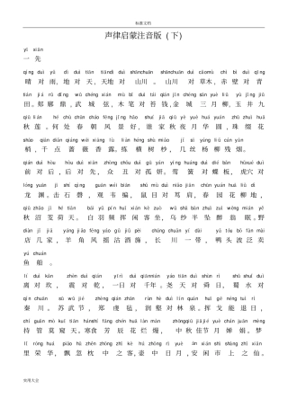 声律启蒙注音版下