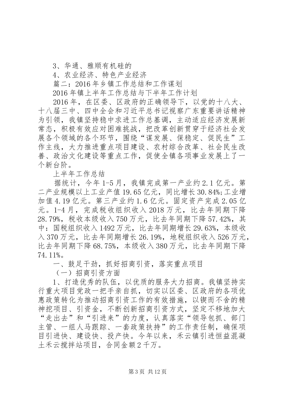 XX年乡镇工业经济发展年终总结 _第3页