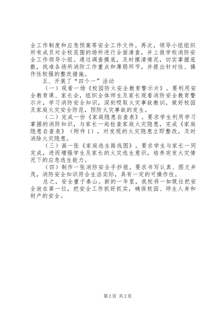 张大庄小学诚信教育进校园活动情况总结 _第2页