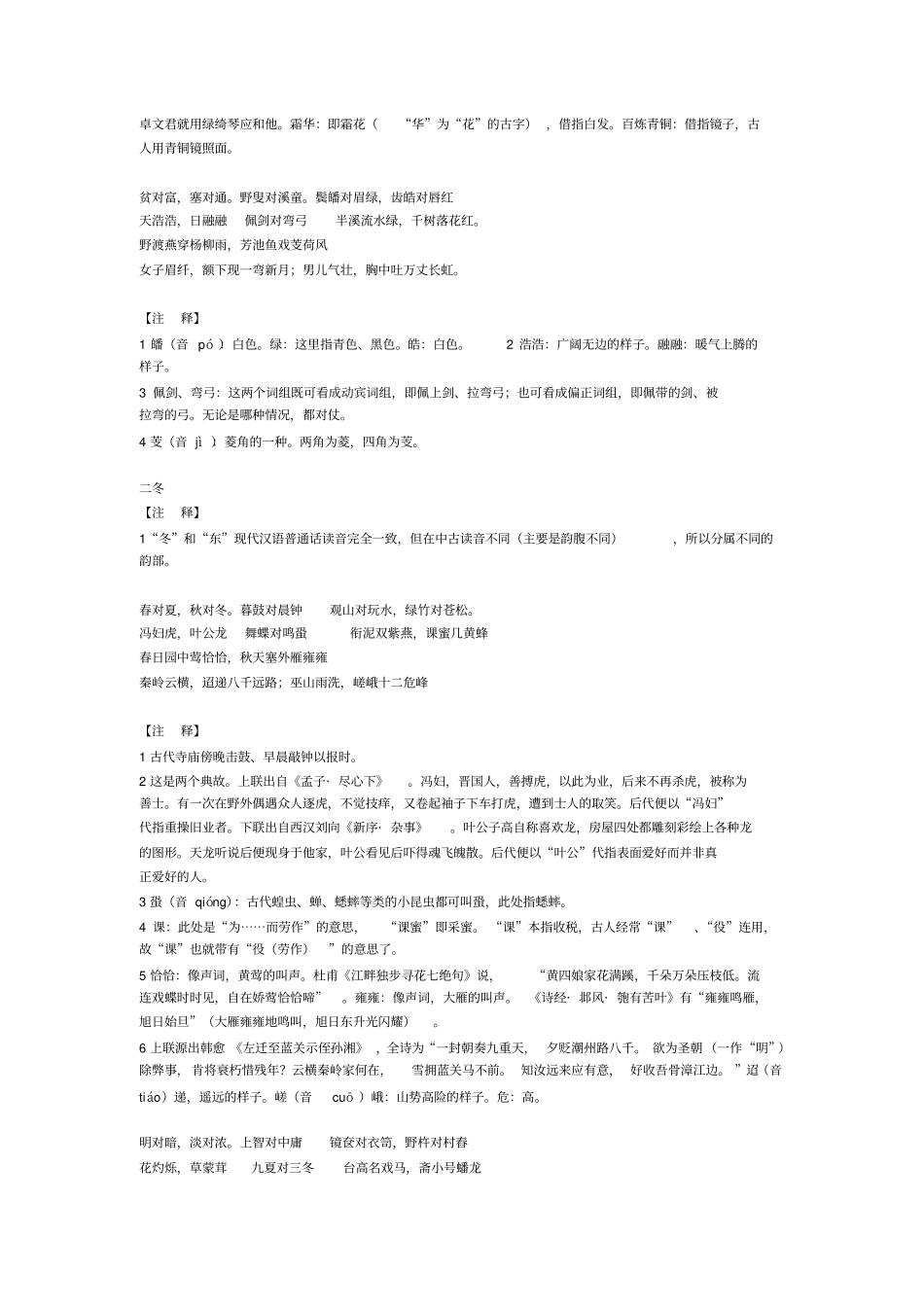 声律启蒙详解全文_第2页