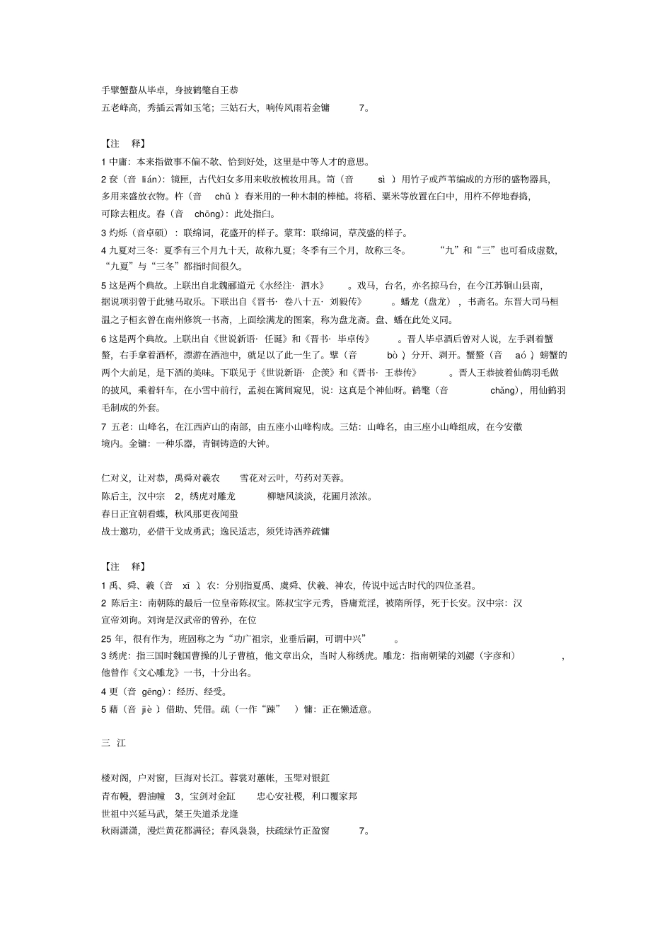 声律启蒙详解全文_第3页