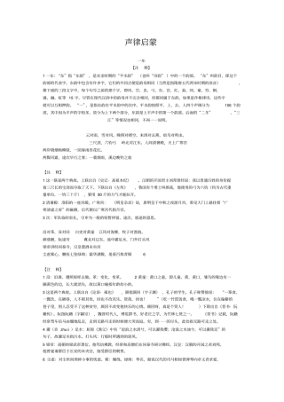声律启蒙详解全文