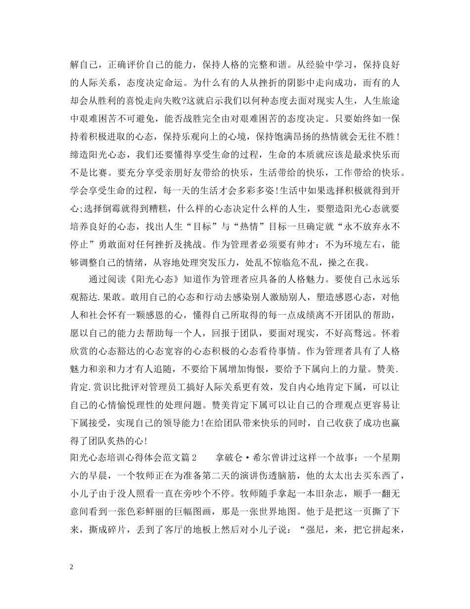 阳光心态培训心得体会范文 _第2页