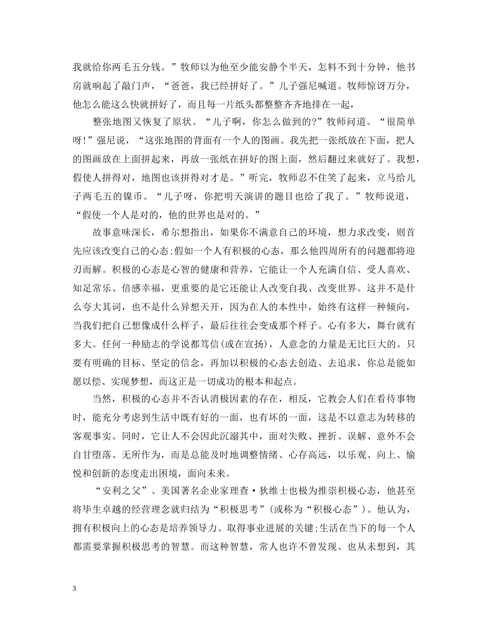 阳光心态培训心得体会范文 _第3页