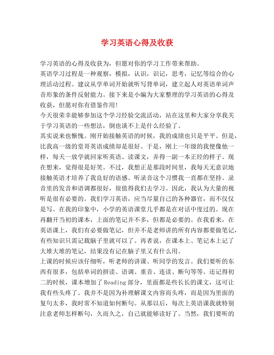 学习英语心得及收获 _第1页
