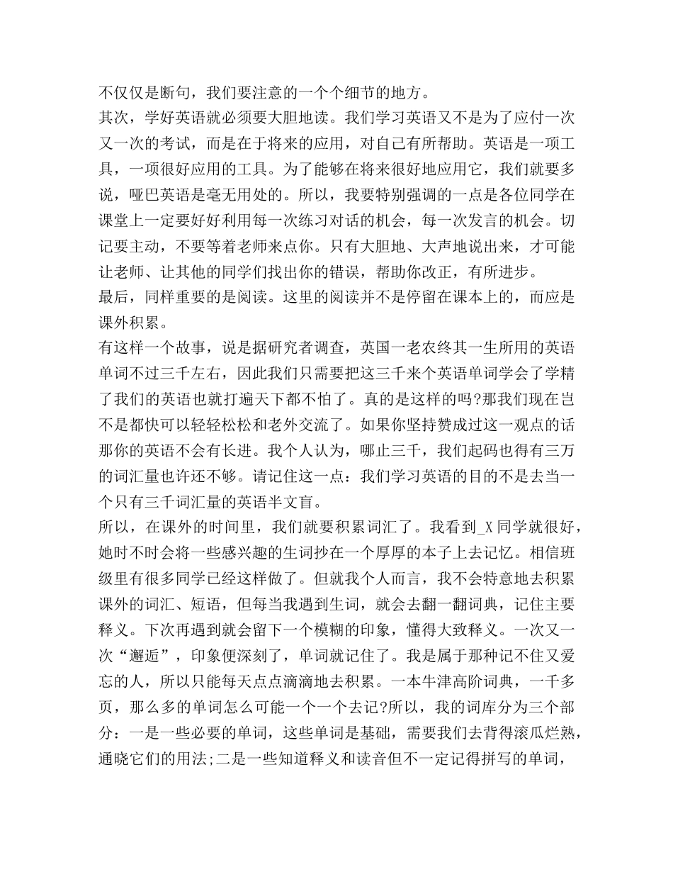 学习英语心得及收获 _第2页