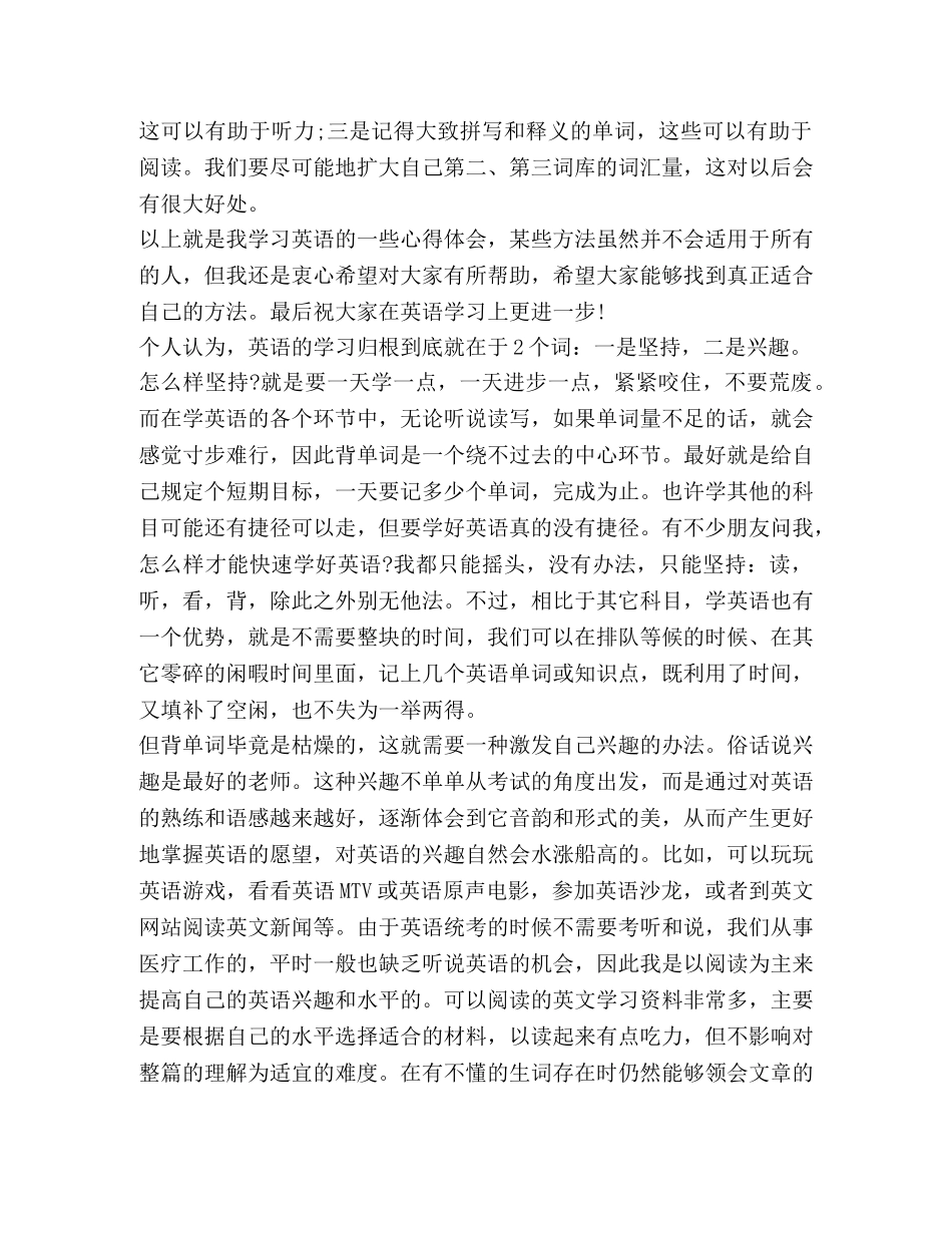 学习英语心得及收获 _第3页