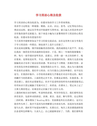 学习英语心得及收获 
