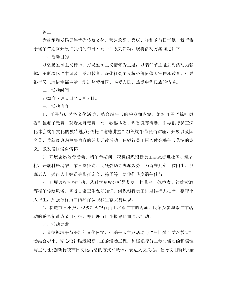 银行端午节活动方案2 _第2页