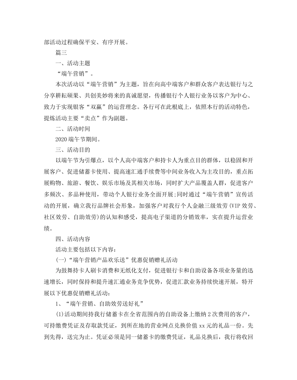 银行端午节活动方案2 _第3页