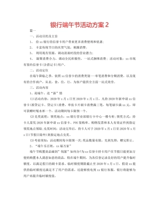 银行端午节活动方案2 