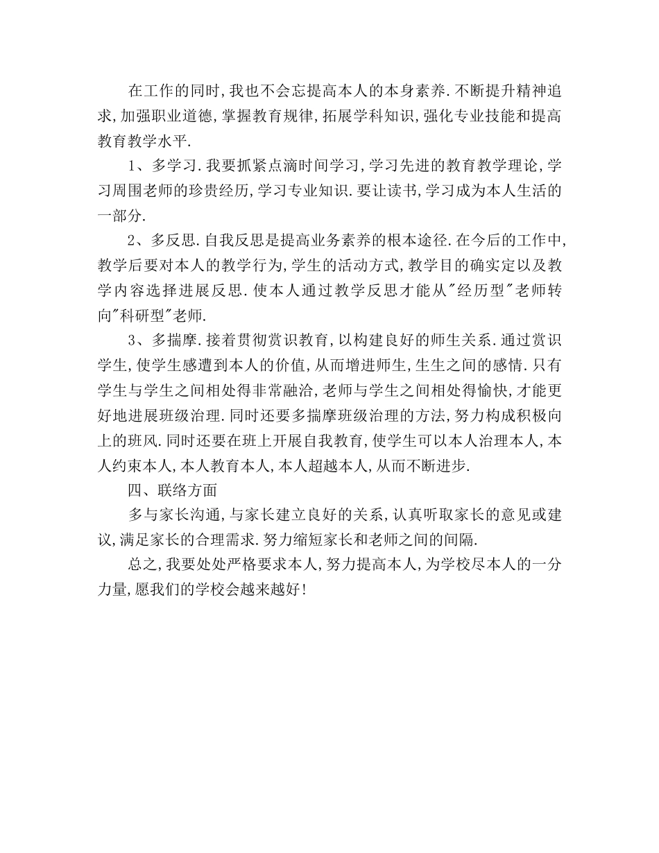 学年度上学期教师工作参考计划 _第2页