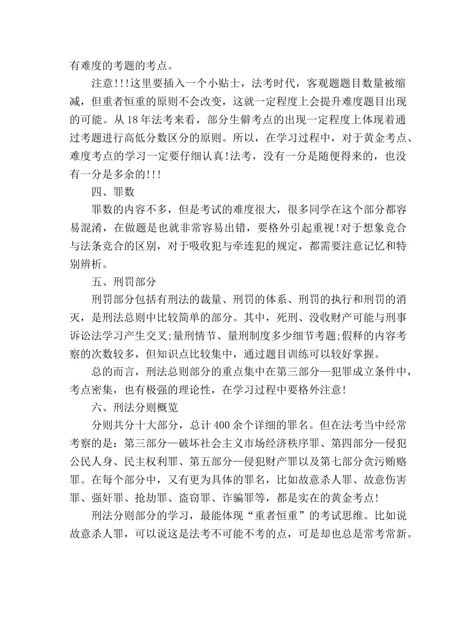 刑法复习心得 _第2页