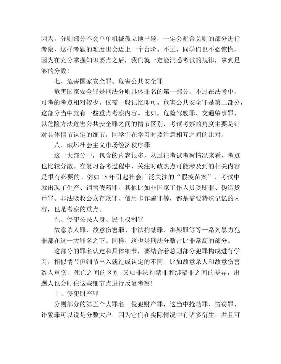 刑法复习心得 _第3页