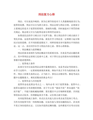 刑法复习心得 