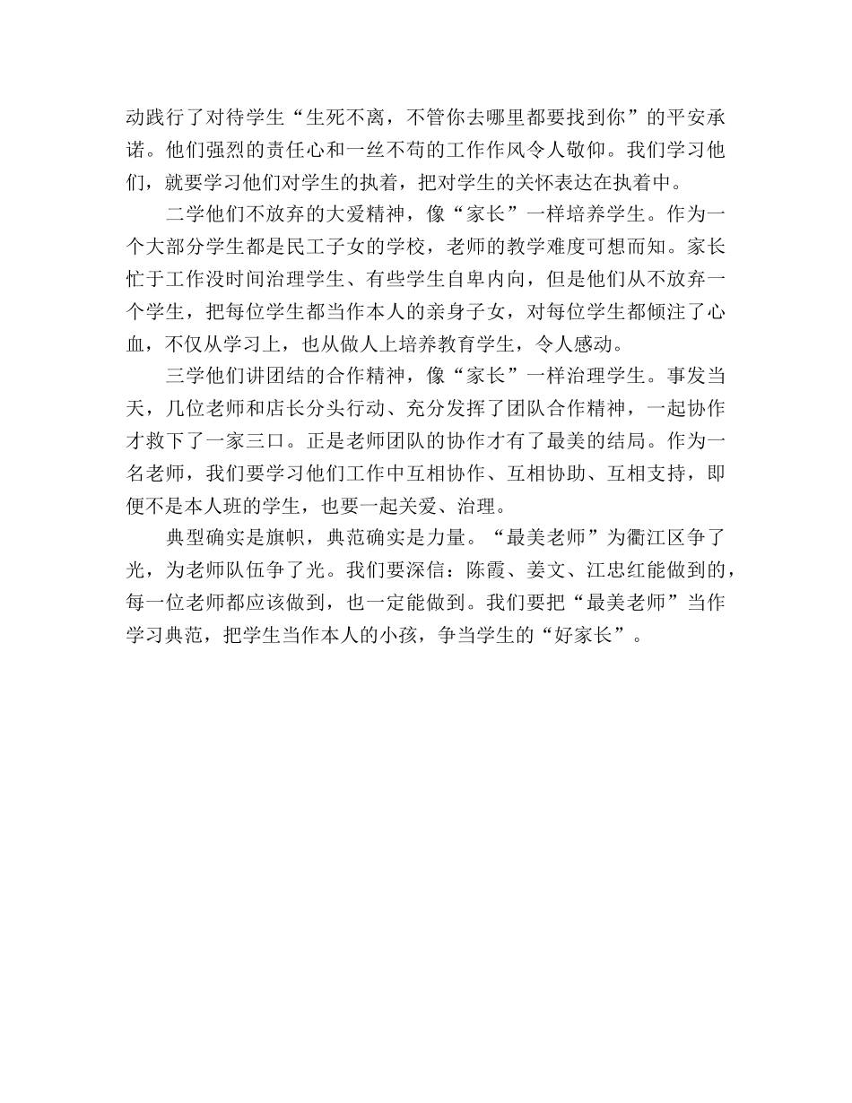 学习最美教师  争做“学生好家长”参考演讲稿 _第2页