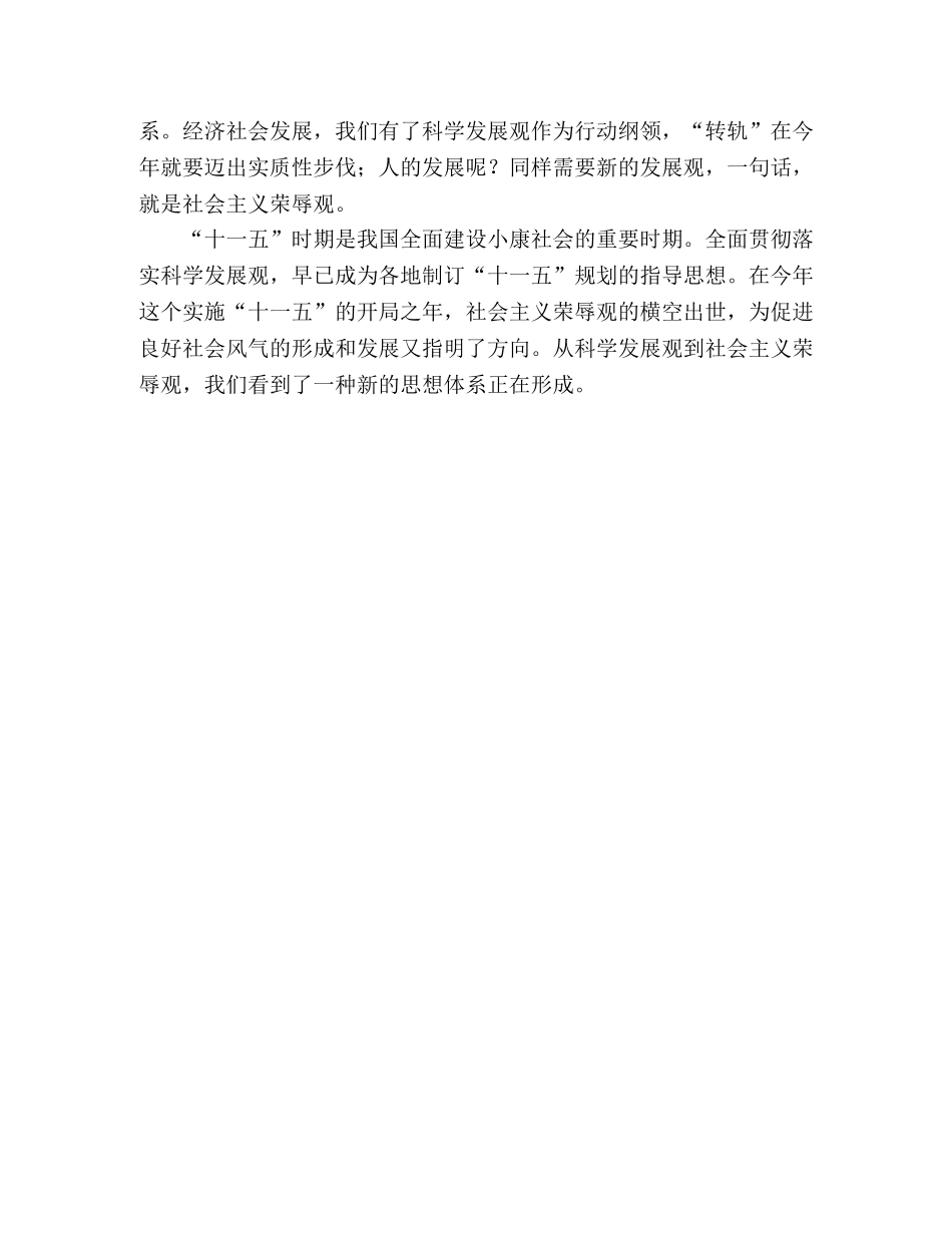 学习八荣八耻心得体会 (2) _第2页