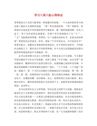 学习八荣八耻心得体会 (2) 