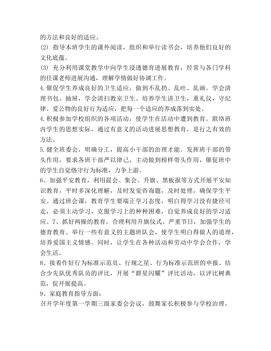 一年级德育工作参考计划2020 _第2页