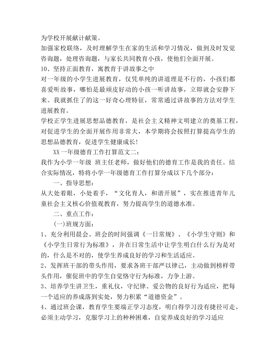 一年级德育工作参考计划2020 _第3页