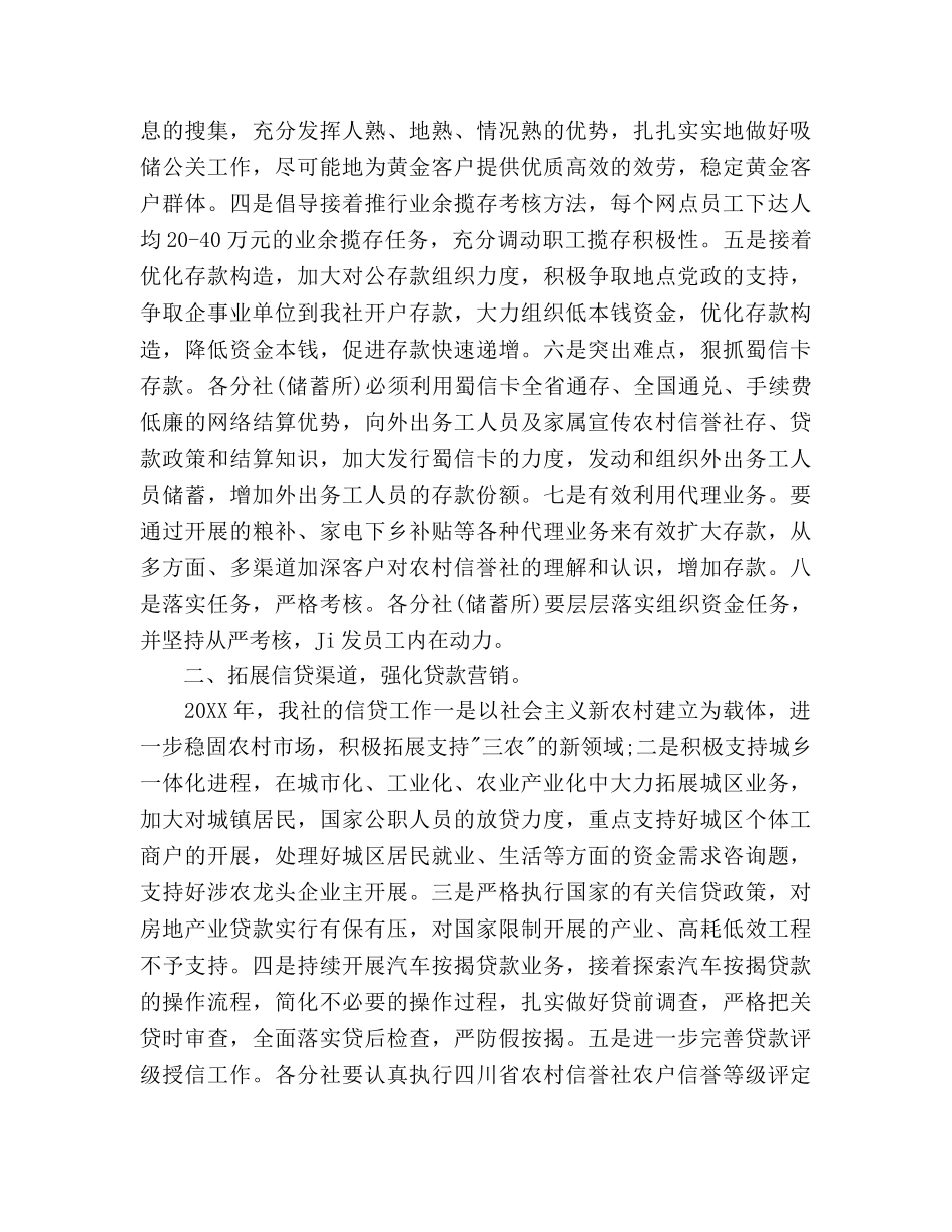 信用社工会工作参考计划范文(1) _第2页