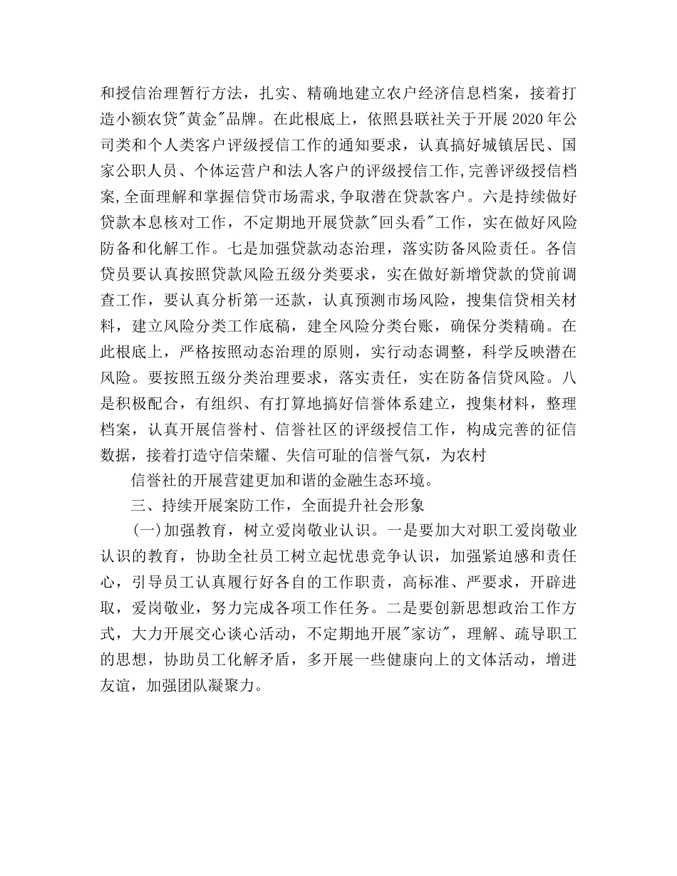 信用社工会工作参考计划范文(1) _第3页