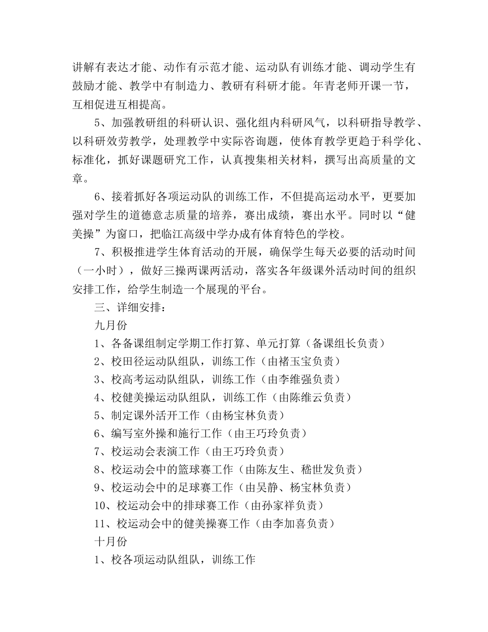 学年度第一学期体育组工作参考计划 _第2页