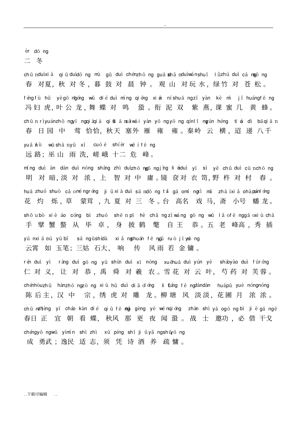 声律启蒙拼音版_第2页