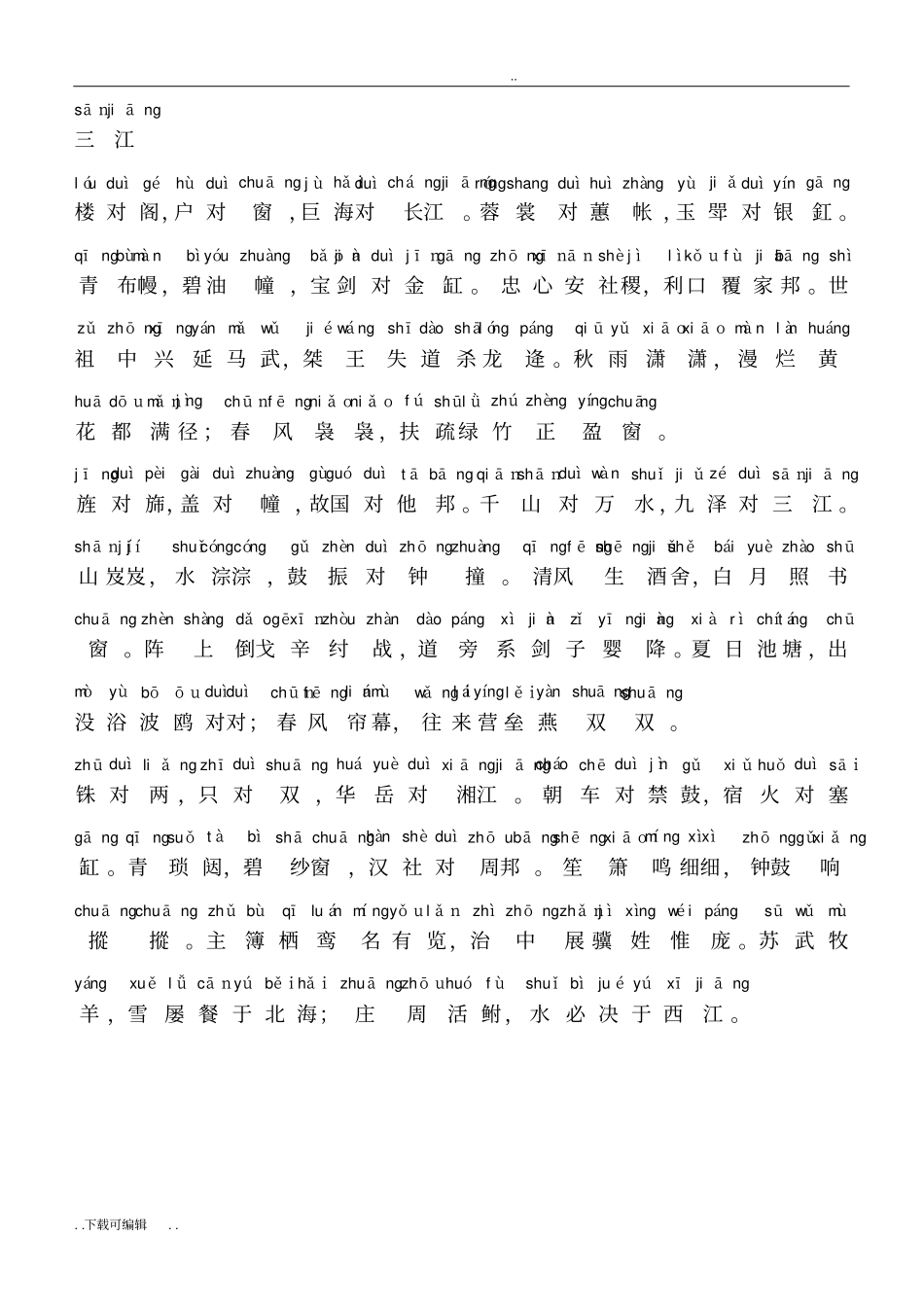 声律启蒙拼音版_第3页