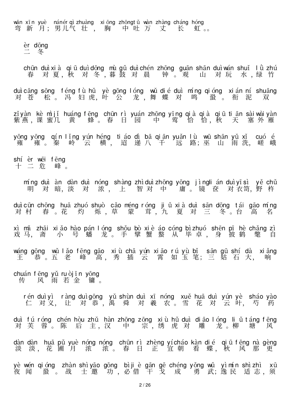 声律启蒙上下拼音新版_第2页