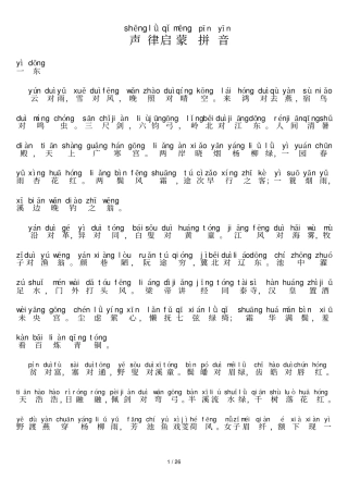 声律启蒙上下拼音新版
