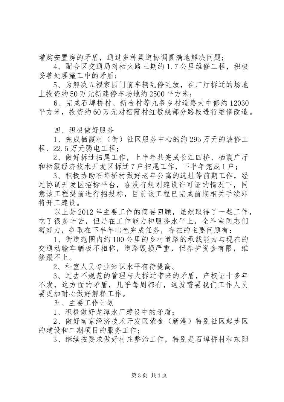 XX街道办城建科工作总结 _第3页