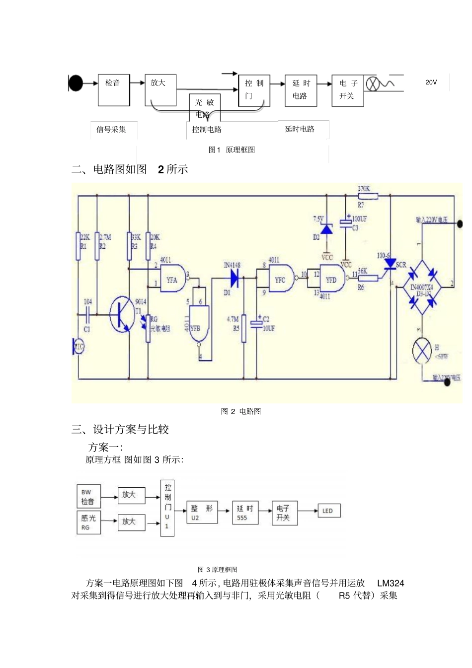 声控光控灯的设计资料_第3页