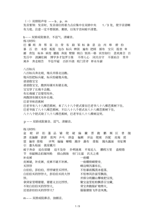 声母的发音测验材料