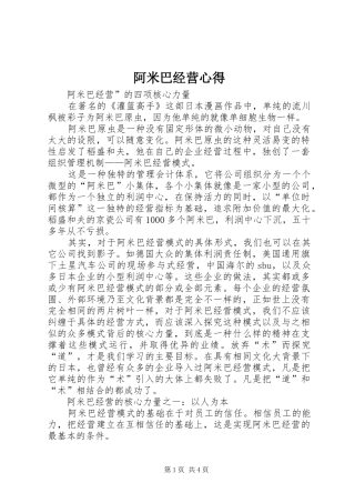 阿米巴经营心得