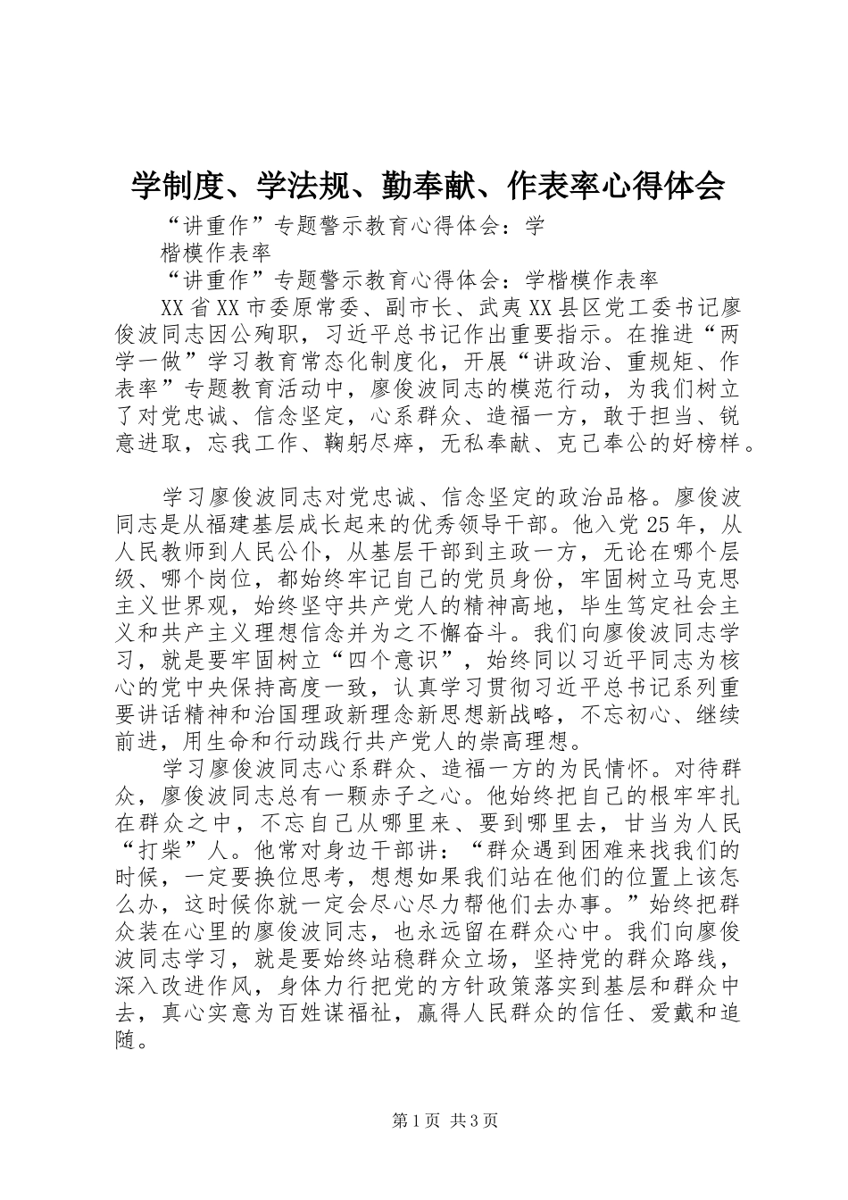 学制度、学法规、勤奉献、作表率体会心得_第1页