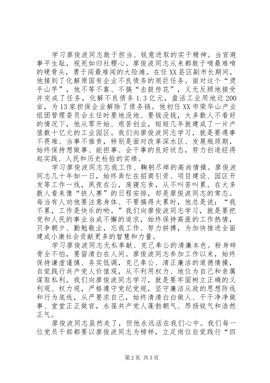 学制度、学法规、勤奉献、作表率体会心得_第2页