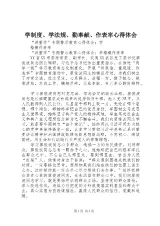 学制度、学法规、勤奉献、作表率体会心得