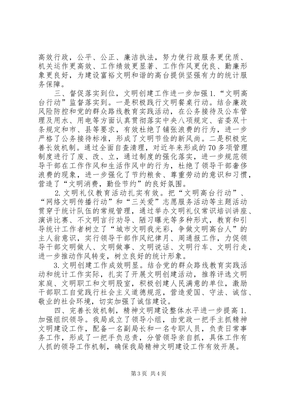 XX年统计局精神文明建设工作总结 _第3页
