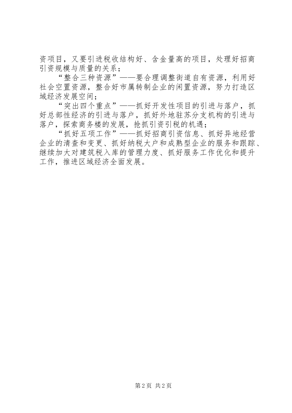 XX街道上半年经济分析总结 _第2页