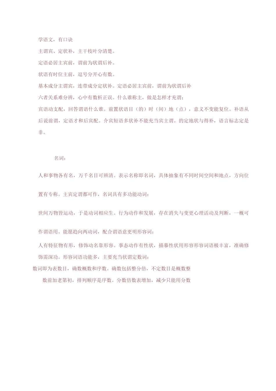 汉语句子成分_第2页